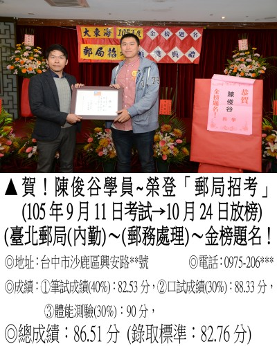 35_105年郵局陳俊谷_7200